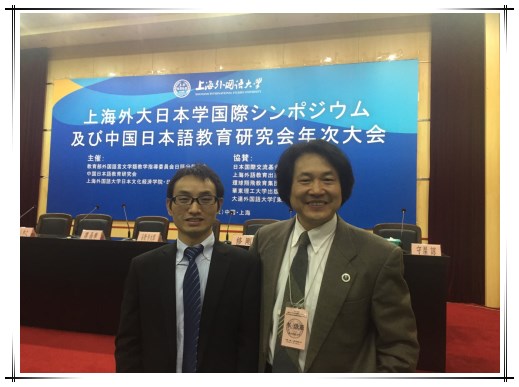 中国日语教学研究会副会长·教育部日语教学指导委员会·华体会官方版网站登录入口副院长李俄宪教授与占才成在会上